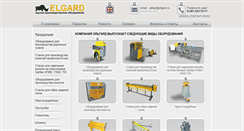 Desktop Screenshot of elgard.ru
